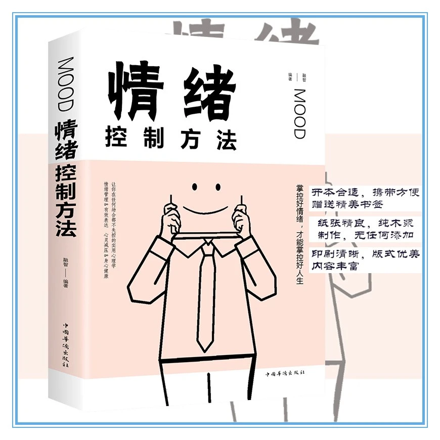 【观山】情绪控制方法提高自控力自制力掌控好情绪才能掌控好人生