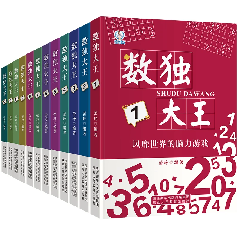 【陌陌童年】数独大王(全12册)思维训练益智书籍 学生成人通用