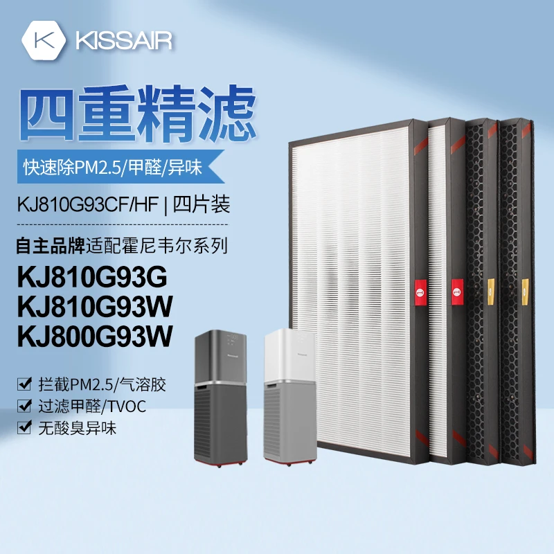 适配霍尼韦尔空气净化器滤网KJ800G93CF/G过滤芯4片装KJ800G93HF