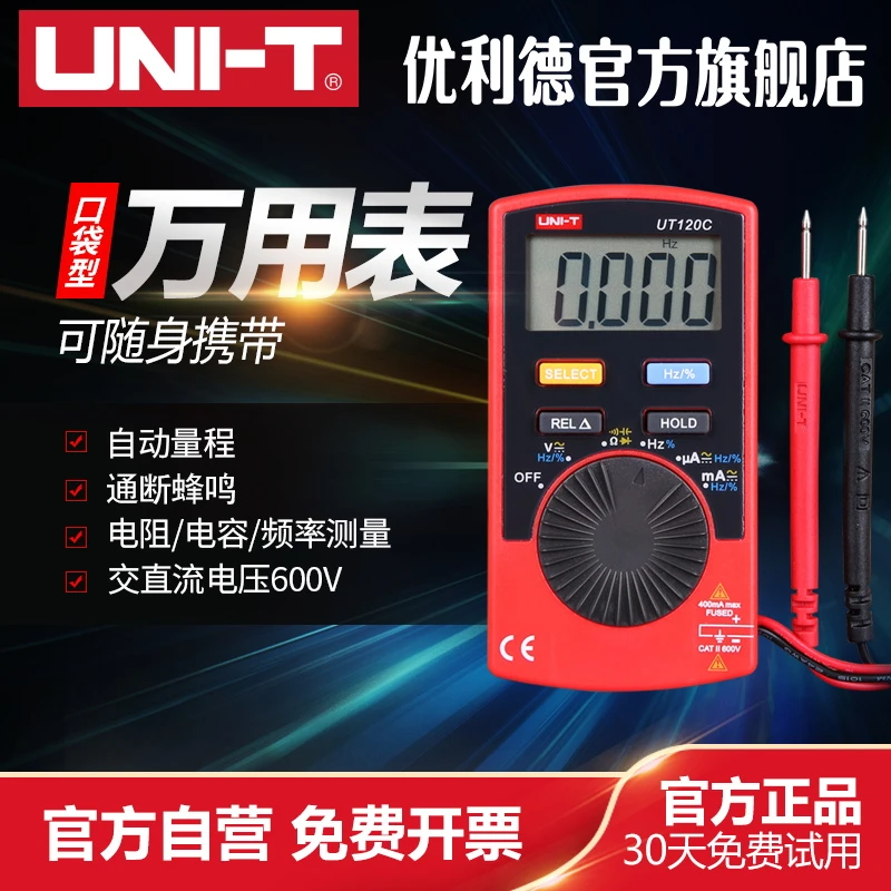 优利德UT120A数字万用表高精度专用便携口袋型自动档交直流万能表