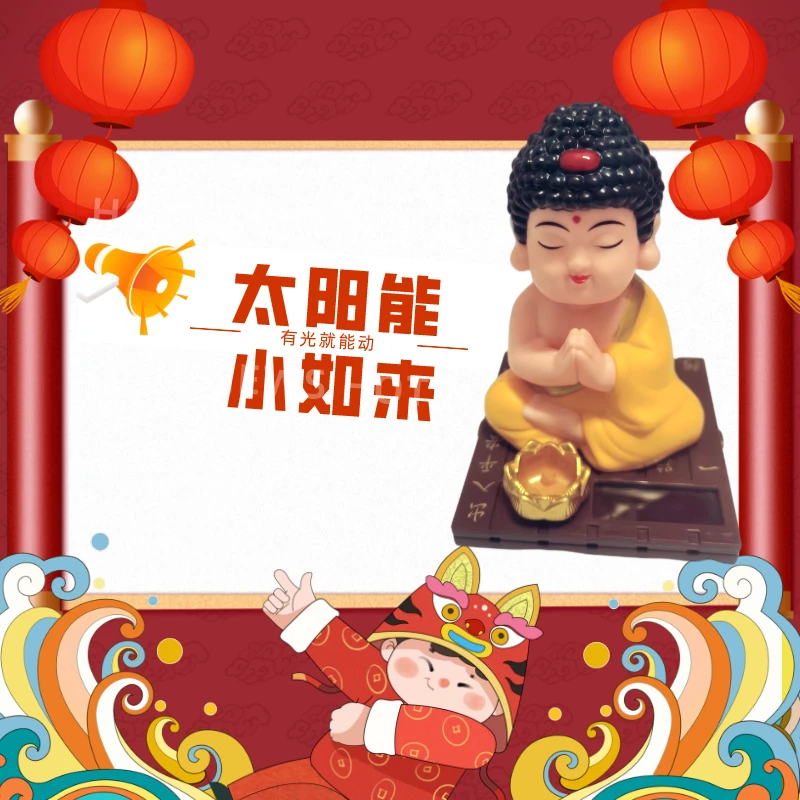 【达人专用】12CM大号太阳能小如来汽车桌面摆件