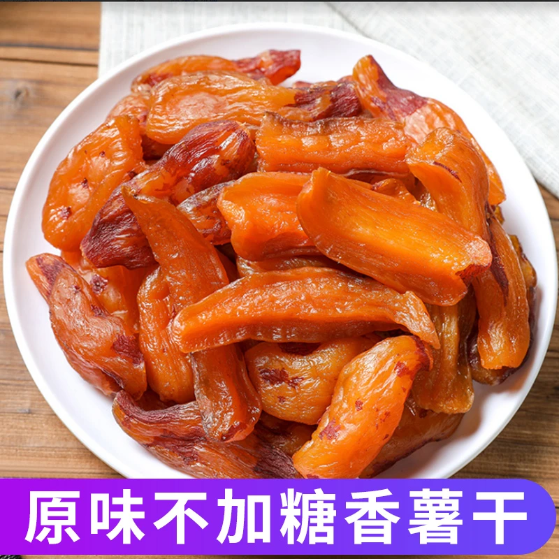 临安天目山小香薯干正宗精选新鲜板栗薯红薯地瓜番薯干250g零食