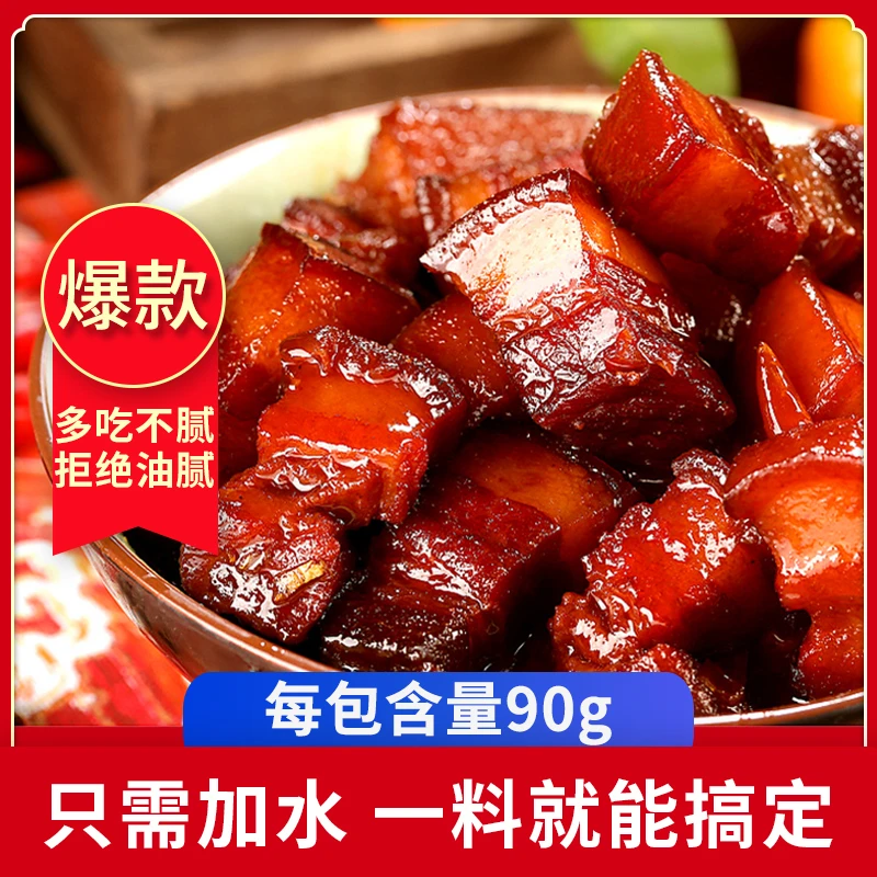 【宁大头】红烧猪蹄红烧茄子红烧鱼红烧排骨红烧肉酱汁90g/袋x7