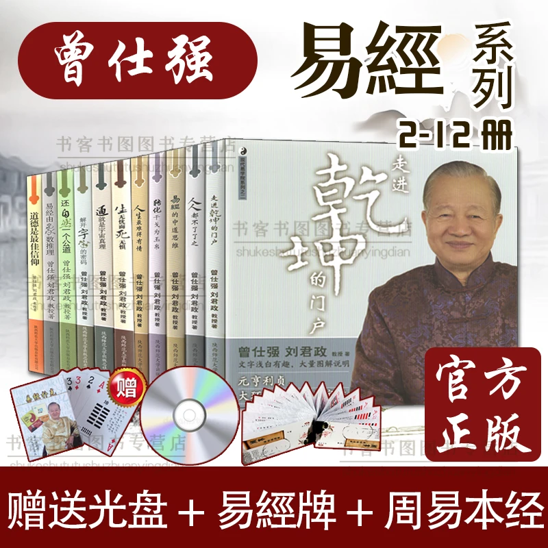 送光盘本经正版现货曾仕强详解易經系列2-12套装11册易經入门书