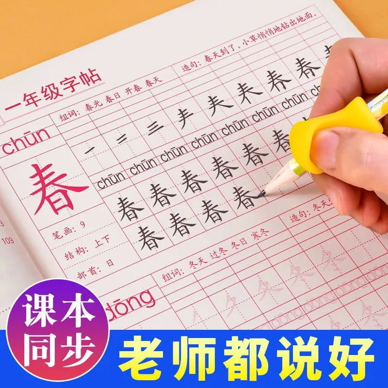 一年级字帖人教版二年级练字帖同步语文课本上下册小学生练字本