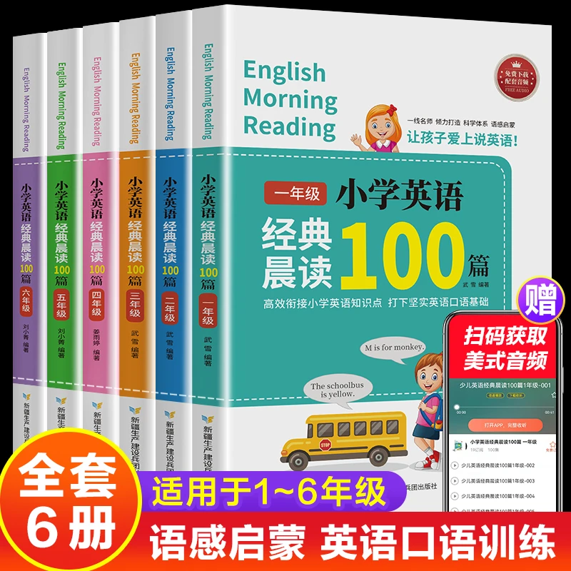 【卡耐基图书】小学英语晨读100册 1-6年级课堂笔记天天练英语
