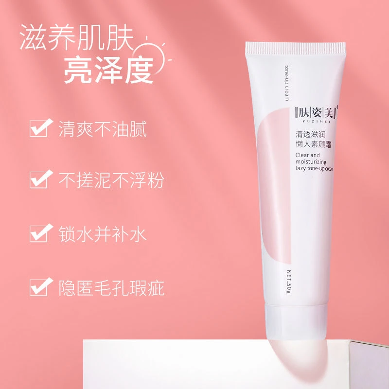 〖粉丝专享〗肤姿美清透滋润懒人素颜霜