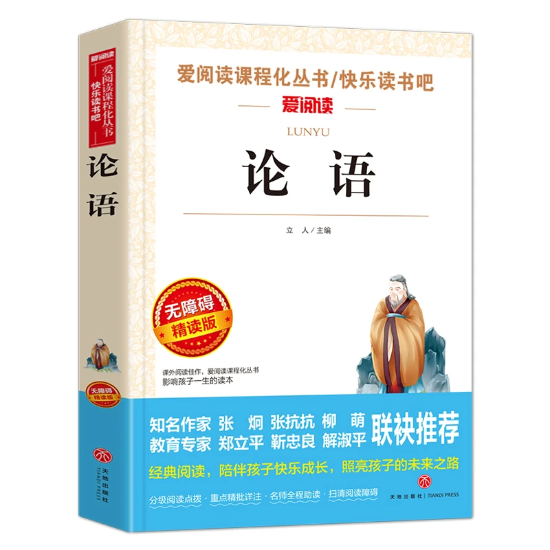 【活动专属价】正版保障论语书籍sx