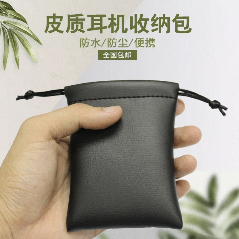 耳机收纳袋蓝牙耳塞布袋数据线收纳包整理包收纳盒皮革保护套大小