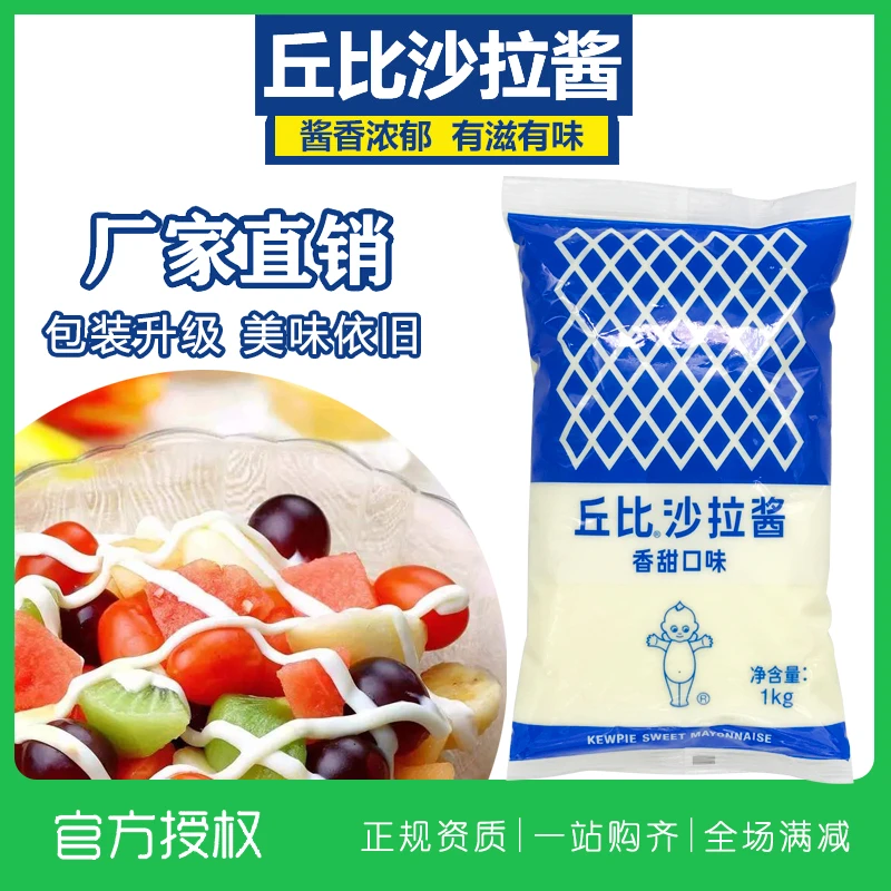 丘比香甜沙拉酱1kg 味面包水果蔬菜沙拉寿司料理汉堡烘焙原料