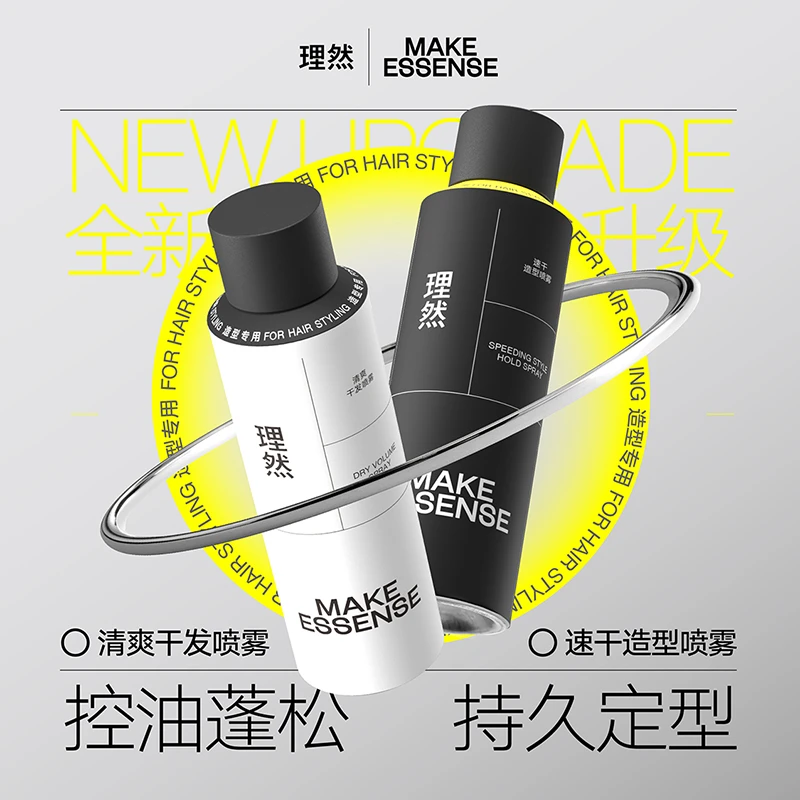 理然男士定型喷雾发胶发型造型组合清爽速干免洗持久控油干胶造型