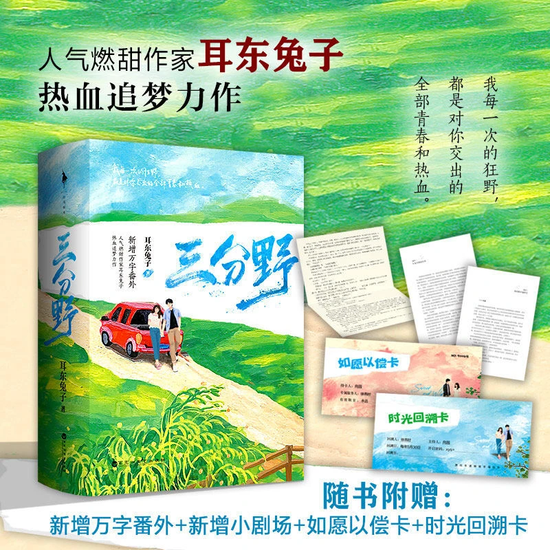 白马时光三分野 耳东兔子禁欲系闷骚男神阳光派蜜罐子甜宠文小说