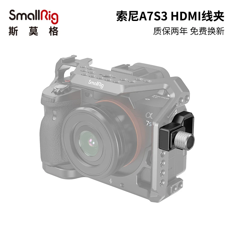 SmallRig斯莫格 索尼A7S3 HDMI线夹  单反相机线固定器 线夹3000