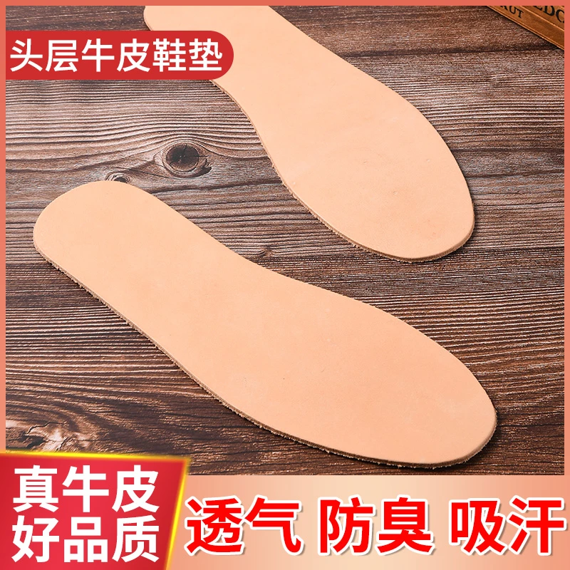 2.5mm头层黄牛皮鞋垫男女款真皮透气吸汗防臭柔软舒适休闲皮鞋垫