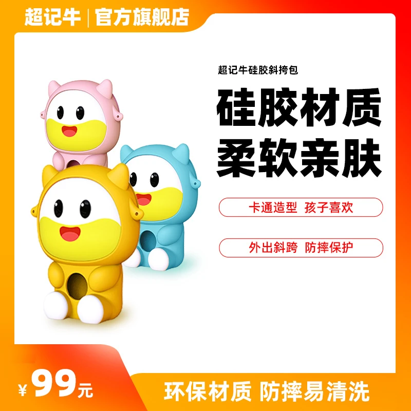 【蓝色】牛听听超记牛专属定制周边 专为超记牛设计全面保护