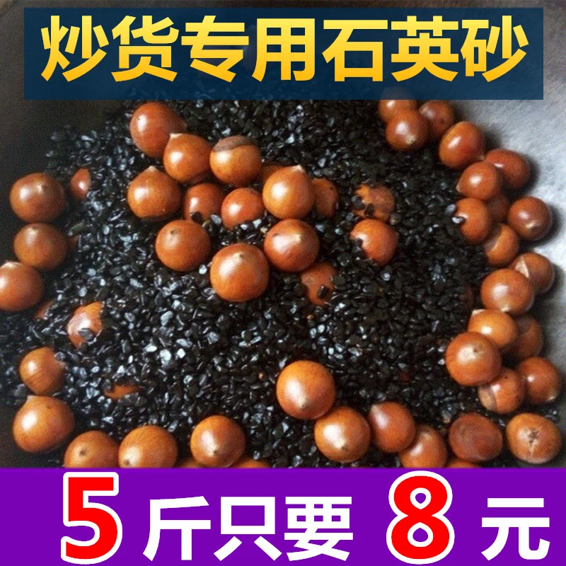 糖炒板栗专用沙子花生瓜子圆形陶瓷实心黑色石英子炒货栗子砂