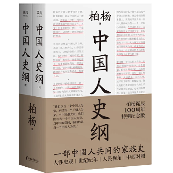 中国人史纲【果麦文化】