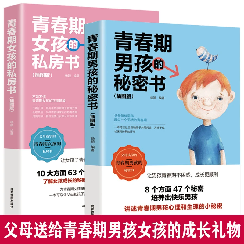 翰林  青春期女孩的私房书+青春期男孩的秘密书家庭教育心理书
