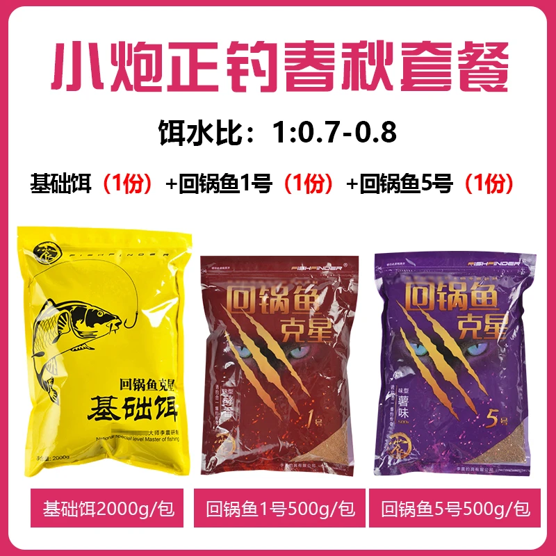 钓王李震乳酸菌发酵饵回锅鱼克星+基础饵2000g套餐小炮黑坑饵料
