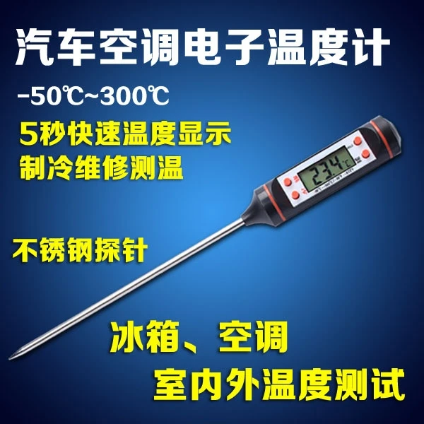 壁纸师父 汽车空调温度计笔针式温度计汽修温度测试仪