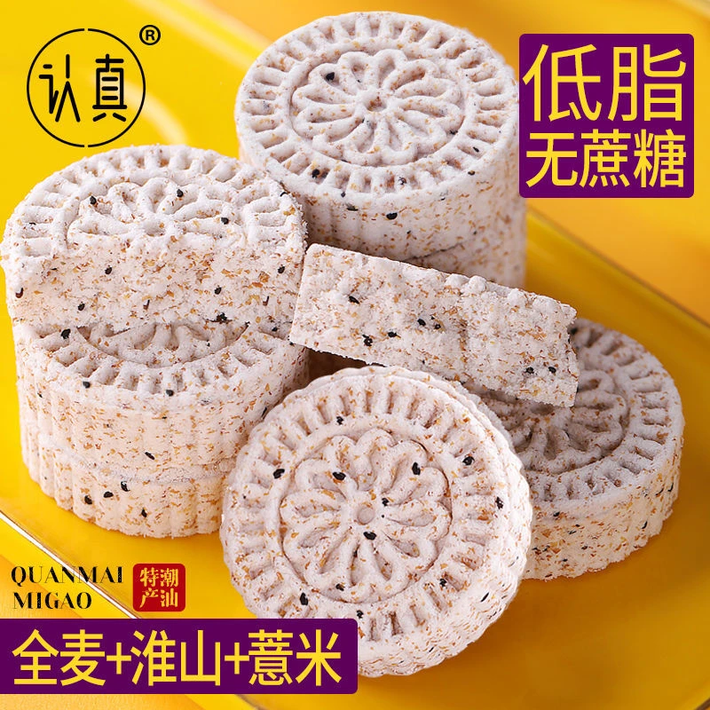 【超值购】认真全麦淮山薏米糕低脂无蔗糖全麦米糕办公室零食糕点心