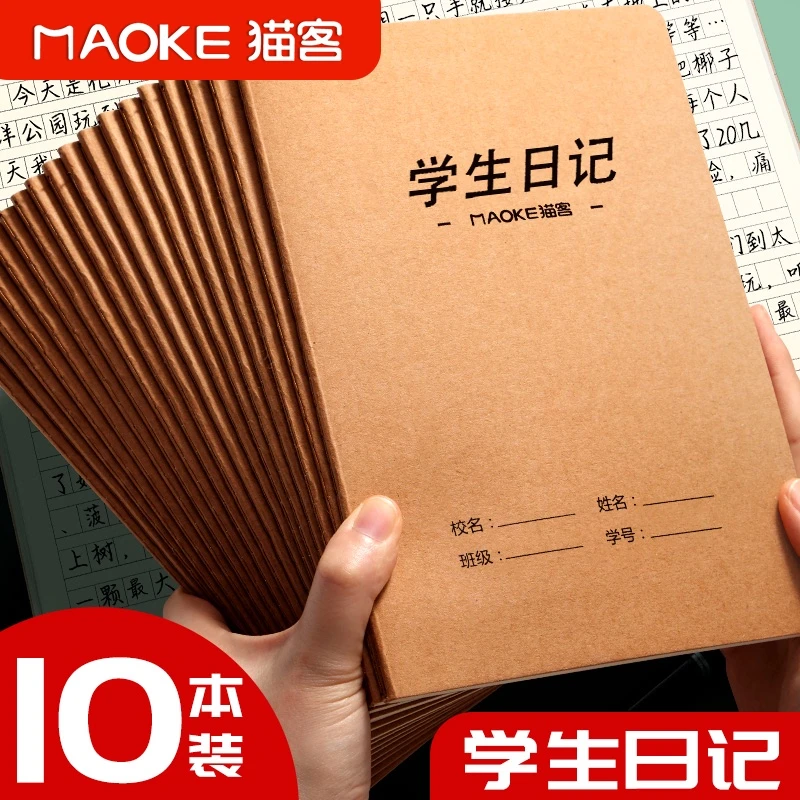 牛皮纸学生日记本小学生三年级初中生加厚统一标准大号b5作文本方