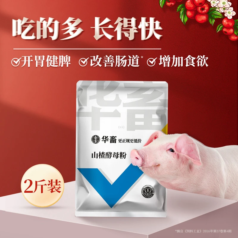 山楂粉兽用猪牛羊鸡鸭鹅饲料添加剂