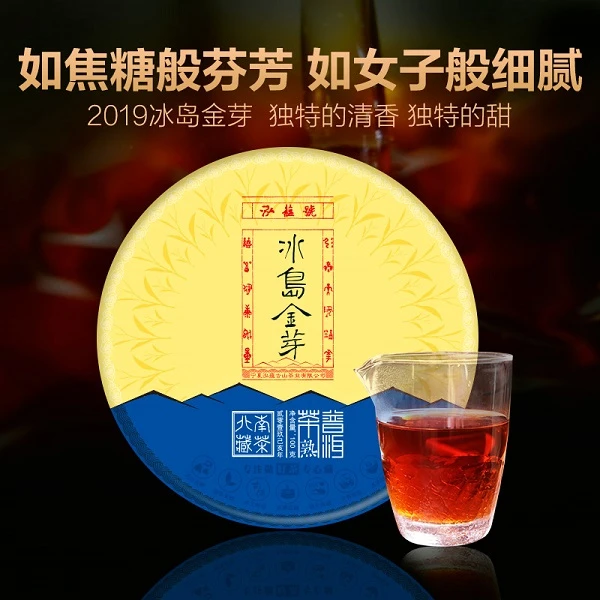 云南古树全春茶泓蕴号2019年冰岛金芽普洱熟茶100g细腻醇厚
