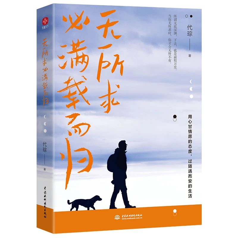 无所求必满载而归 快速 青春 朋友 遇见 工作 温暖 作家 年轻