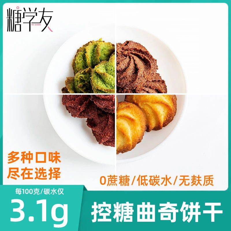 糖学友生酮曲奇无麸质无糖精零食孕妇无蔗糖甜点低碳水代餐零食品