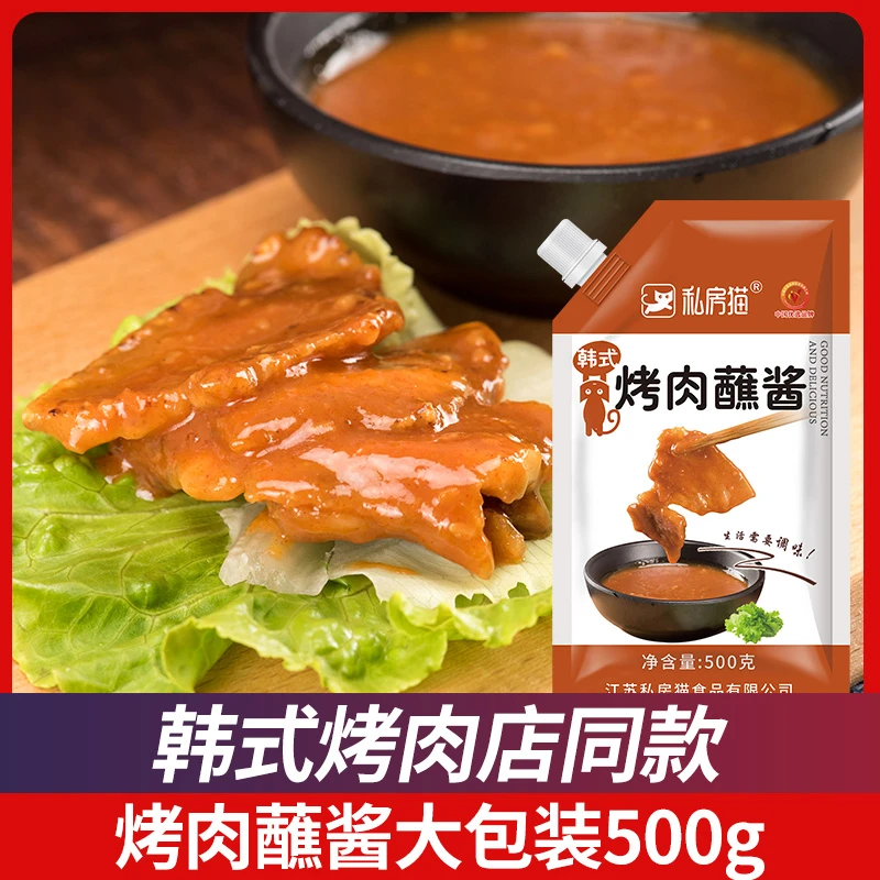 韩式烤肉蘸酱500g烤肉蘸料烧烤调料生菜烧烤酱辣酱烤肉酱火锅蘸料