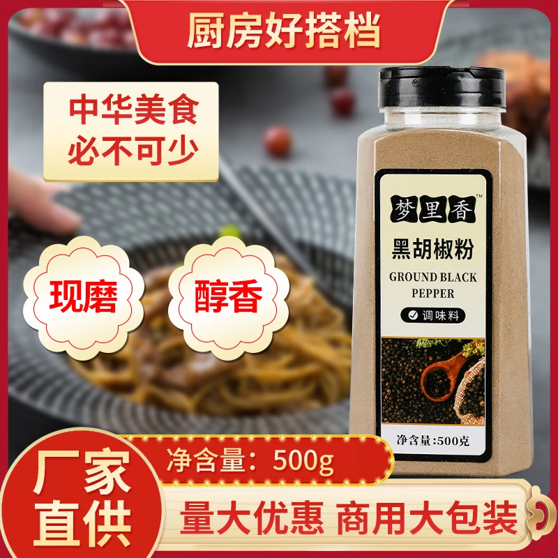 黑胡椒粉500g瓶装 牛排烤肉调料户外烧烤家用调料