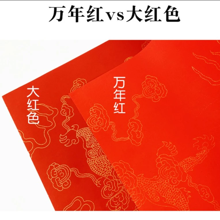 描龙长卷纸大红色万年红佛黄色仿古色白色宣纸毛笔字作品纸洒金