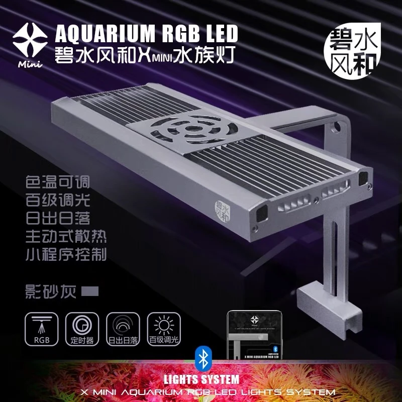 碧水风和RGB调色温LED水草灯鱼缸灯智能水族灯爆藻养鱼鱼缸吊灯