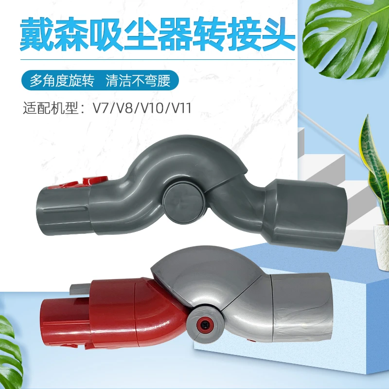 适用戴/森吸尘器配件转换头V7/V8/V10/V11/V12高处底部转向弯管