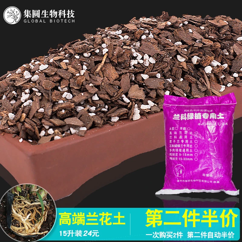 15升装高端兰花土专用土绿植透气石斛蝴蝶兰营养土树皮植料多肉