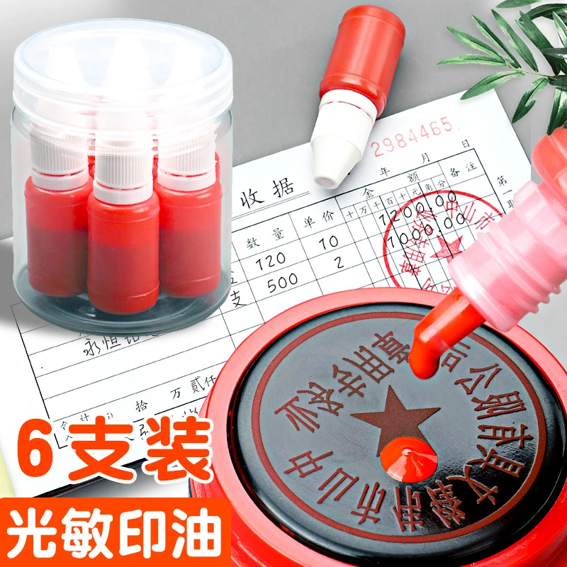 网红光敏印油红色印章印泥章速干快干印台发票章补充液盖章墨