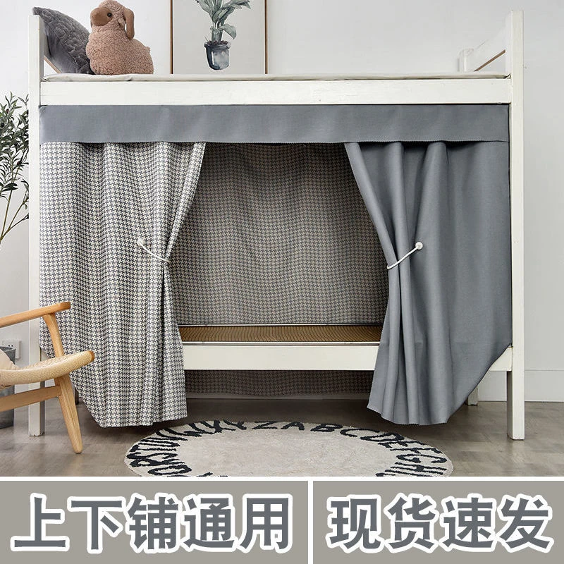 大学寝室加厚遮光布纯色下铺女学生上下铺通用全封闭床幔宿舍床帘