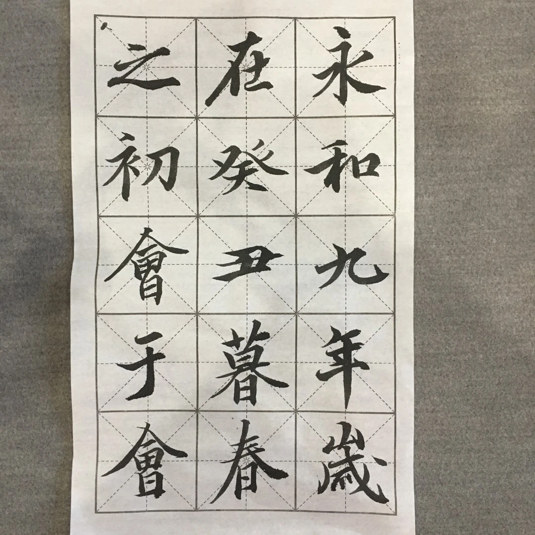 一剪梅书法兰亭序米字格手稿（手稿定制，不支持退换货楷书行书）