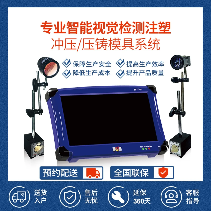 莎锐蔓bsy600模具监视保护器