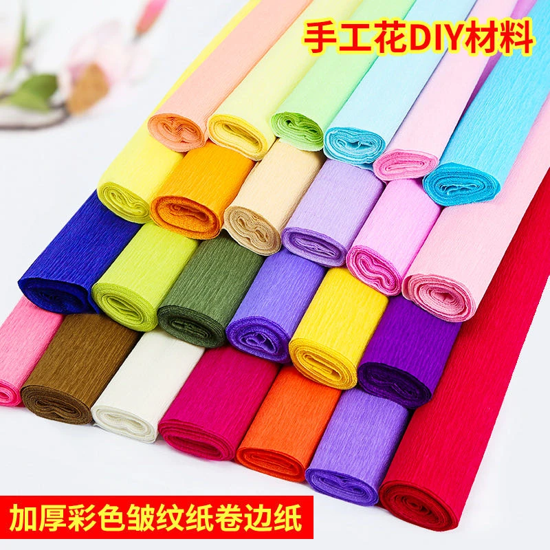 250CM*50CM彩色皱纹纸花卷边纸手工花材料纸diy纸质工艺