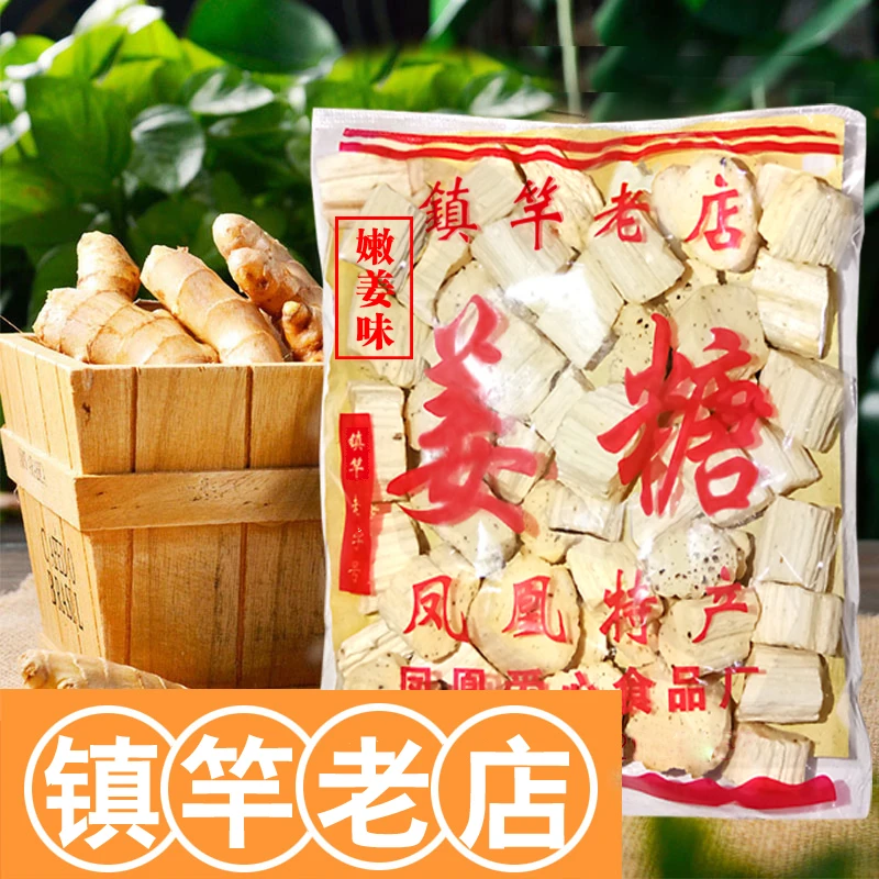 正宗姜糖湖南凤凰古城特产纯手工姜糖姜汁糖果年货休闲零食200g