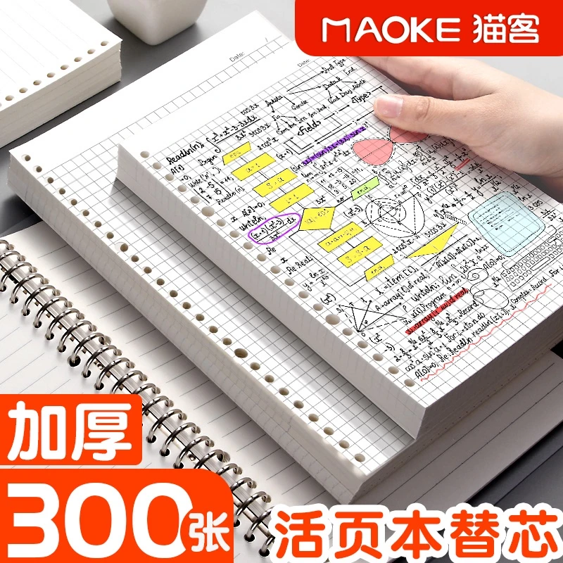 猫客活页本替芯A5网格康奈尔错题20孔B5可拆卸26孔笔记本小方格固