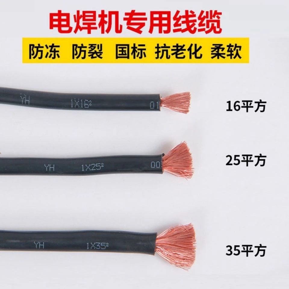 家用电焊机焊把线地线16-25-35平方铜包铝防裂防冻耐磨220V电焊线