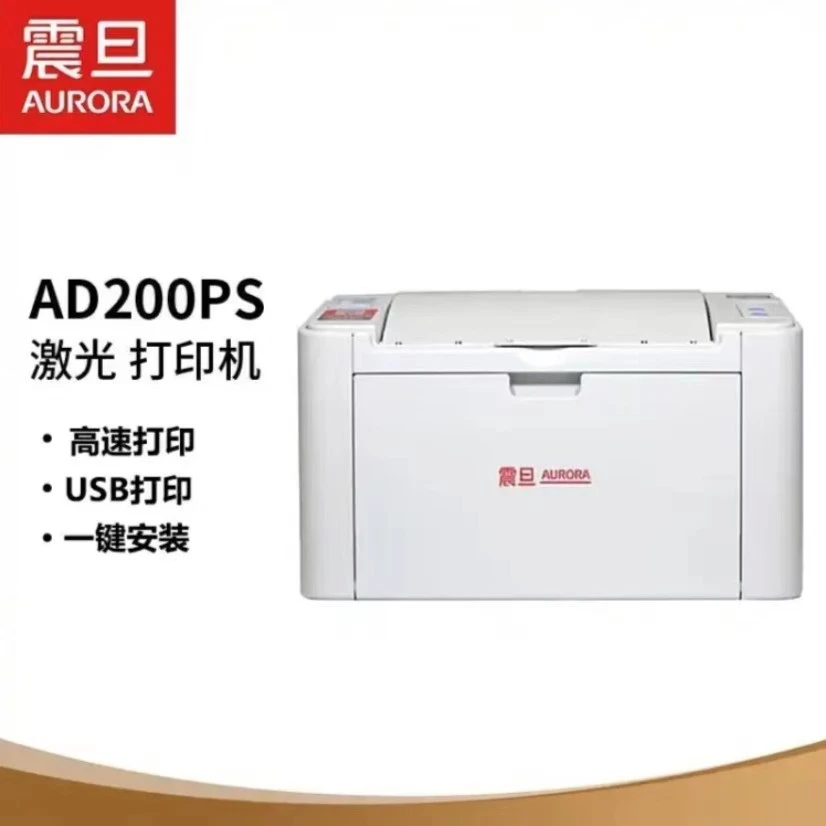 震旦AD200PS/AD209PW  家用、办公 A4黑白激光打印机