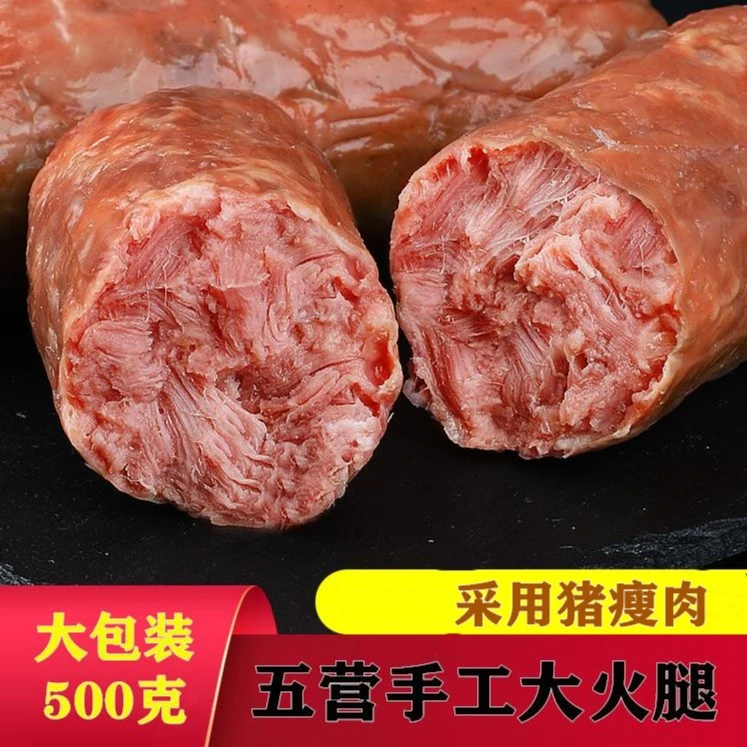 黑龙江 传统手工五营大火腿500克/根  猪瘦肉 熏火腿