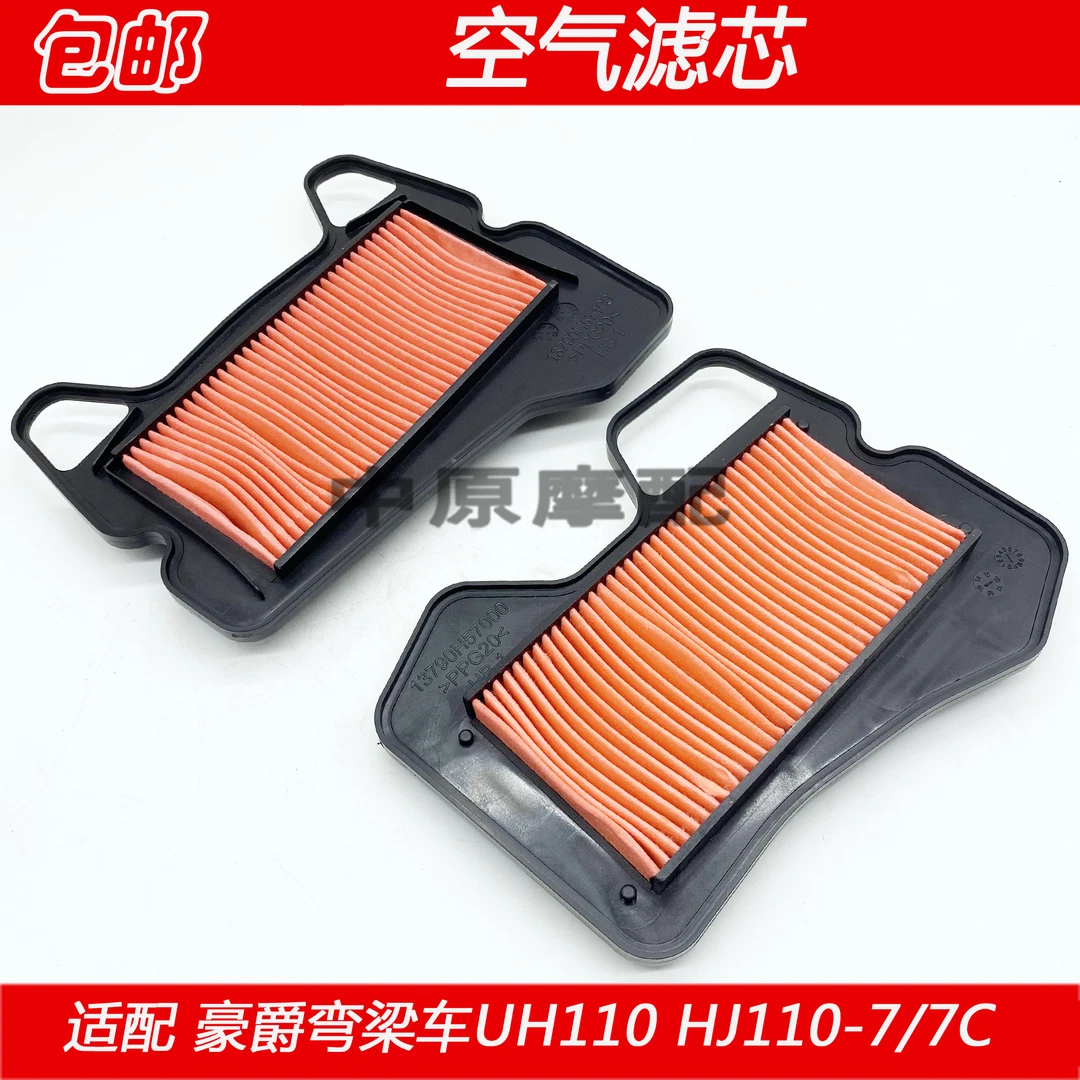 适配豪爵弯梁车UH110/HJ110-7/HJ110-7C摩托车空气滤芯滤清器空滤
