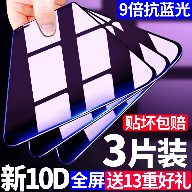 适用vivoz3钢化膜z3i标准版全屏z3x手机膜viviz3防指纹抗蓝光贴膜