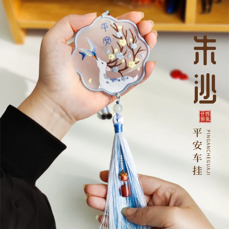 【朱砂平安福车挂】diy刺绣材料包挂件欧根纱礼物送男友汉服配饰