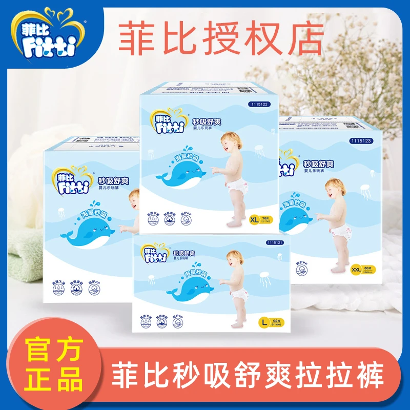 菲比乐玩超柔裤拉拉裤L92XL76XXXL56片宝宝50片柔软学步裤尿不湿